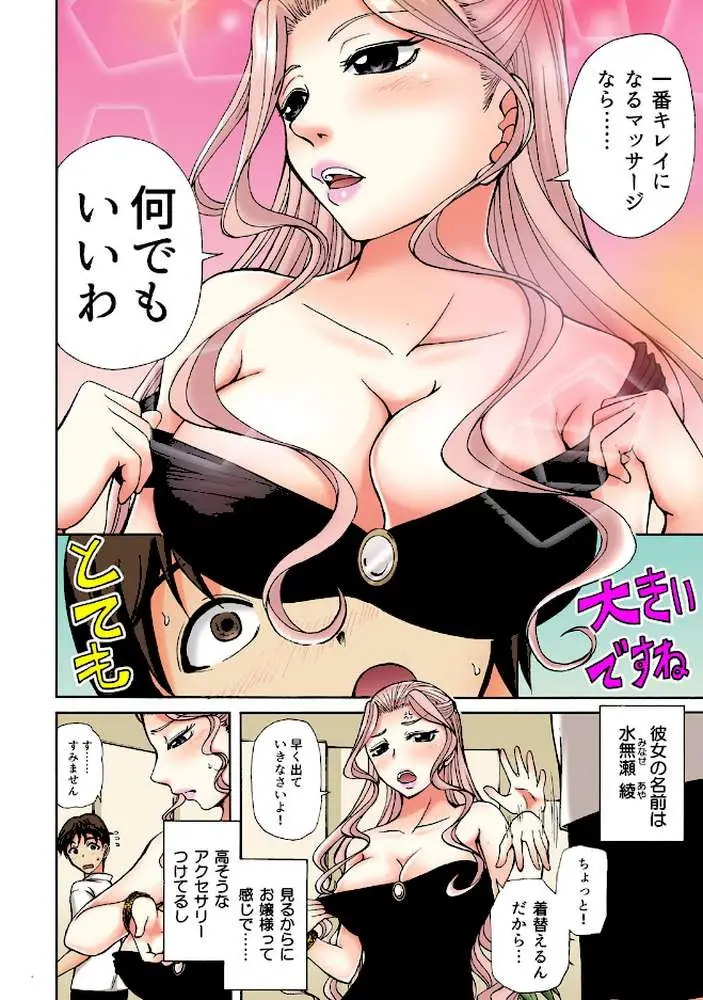 とろとろオイルマッサージ-超敏感になった体で幾度となく繰り返す快感絶頂-(単話) - ページ03