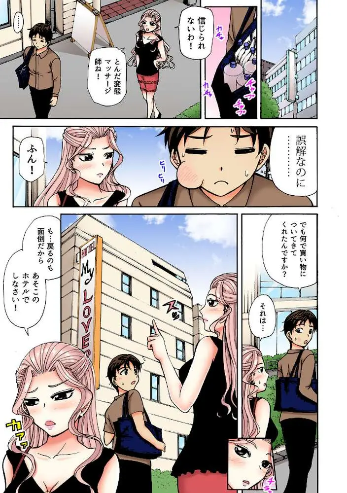 とろとろオイルマッサージ-超敏感になった体で幾度となく繰り返す快感絶頂-(単話) - ページ06