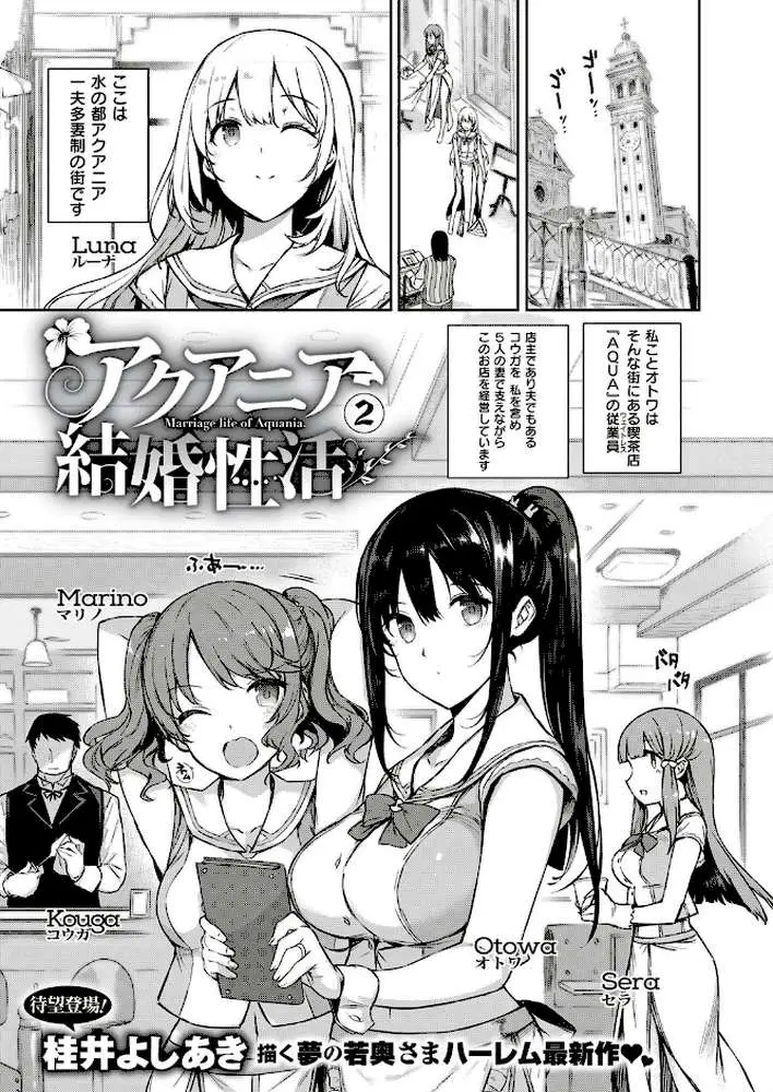 アクアニア結婚性活(単話) - ページ01