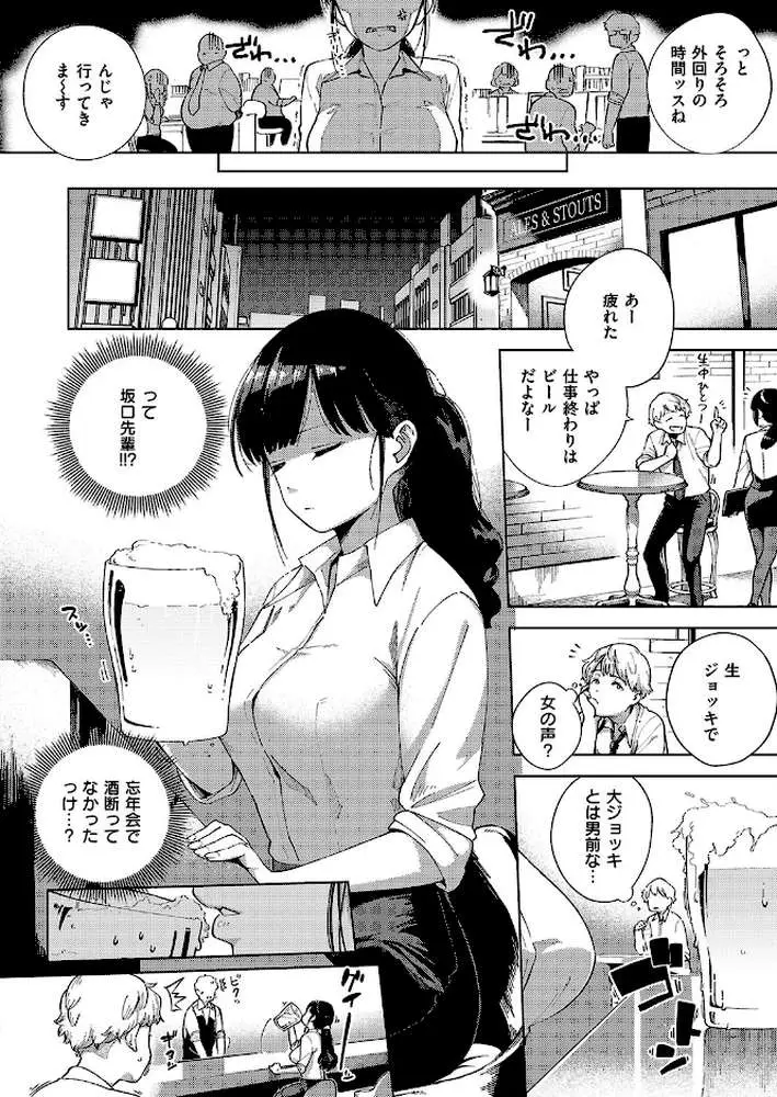 お堅い女と言わないで（単話） - ページ02