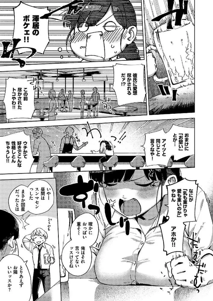 お堅い女と言わないで（単話） - ページ03