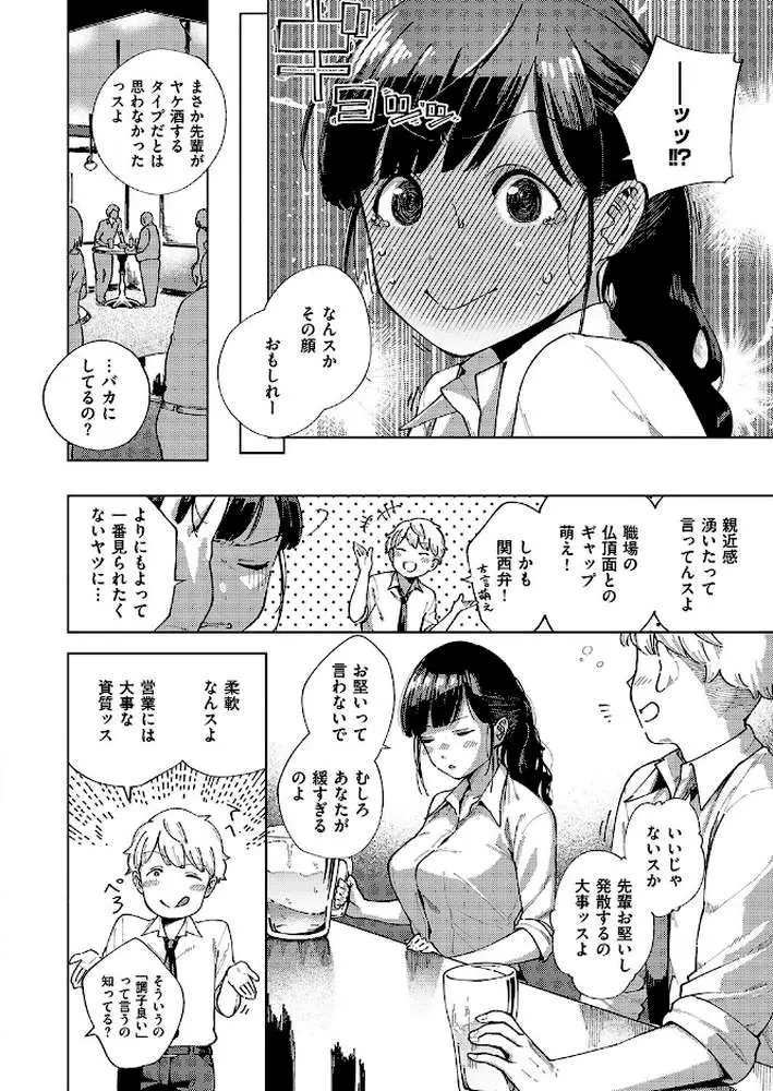 お堅い女と言わないで（単話） - ページ04