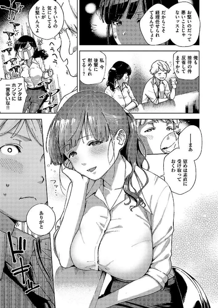 お堅い女と言わないで（単話） - ページ05