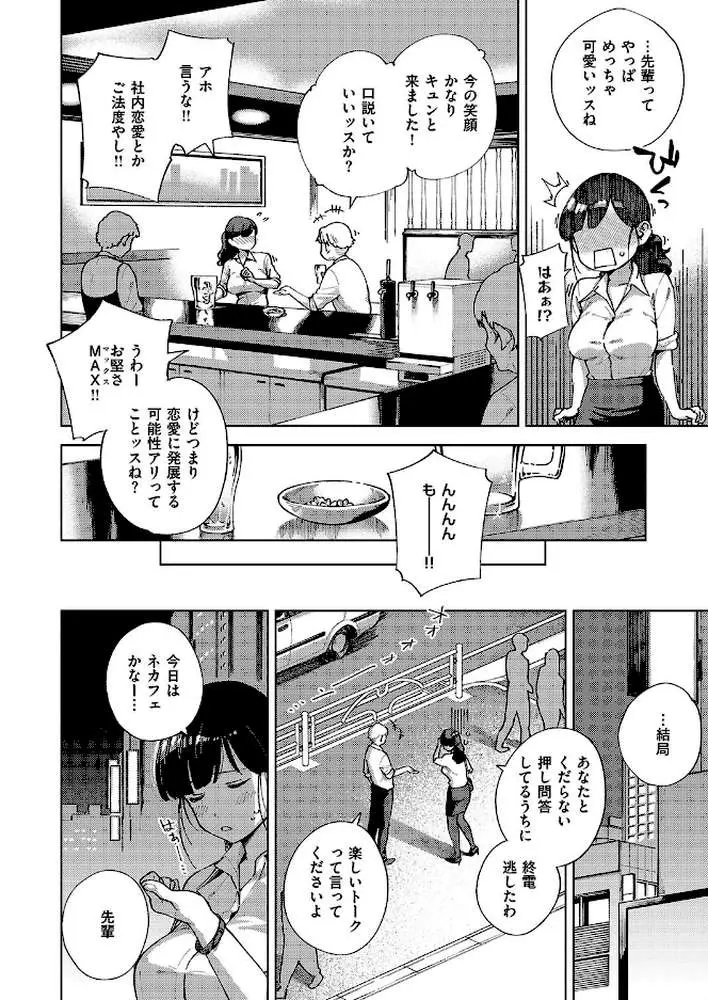 お堅い女と言わないで（単話） - ページ06