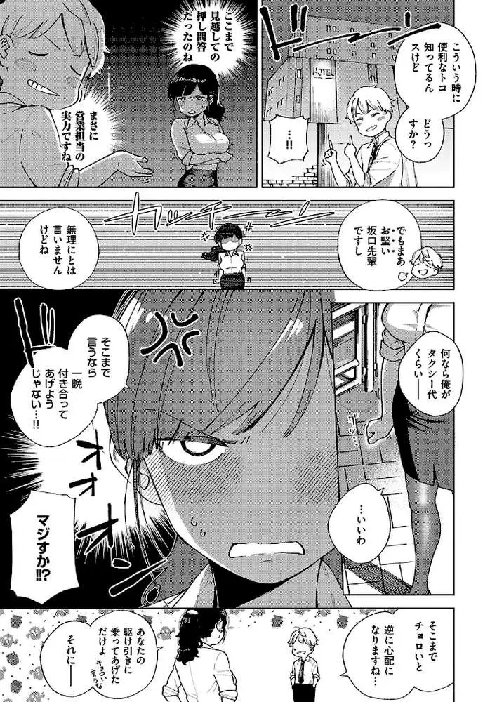 お堅い女と言わないで（単話） - ページ07