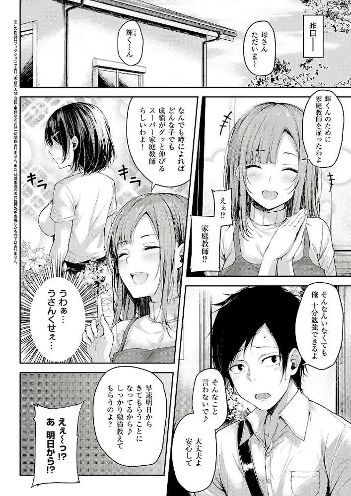 レッツスタディ！（単話） - ページ02