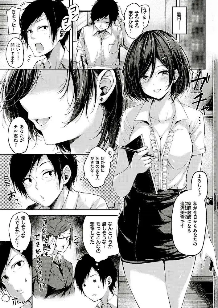 レッツスタディ！（単話） - ページ03