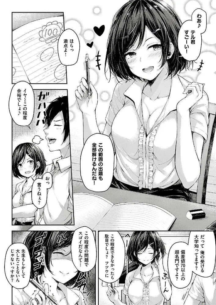 レッツスタディ！（単話） - ページ04