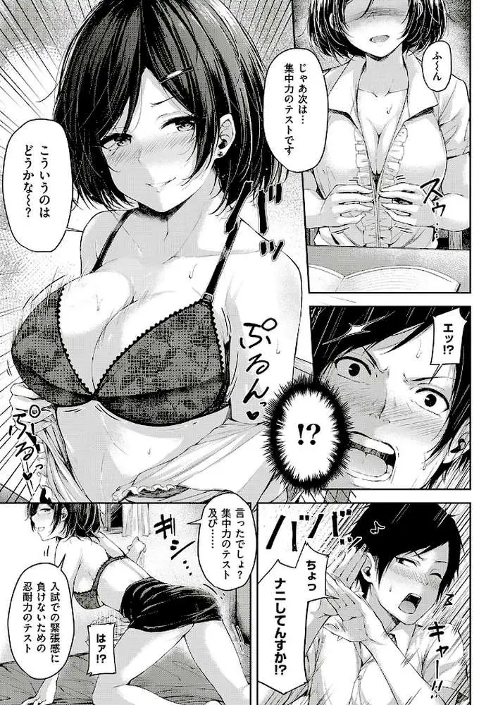 レッツスタディ！（単話） - ページ05