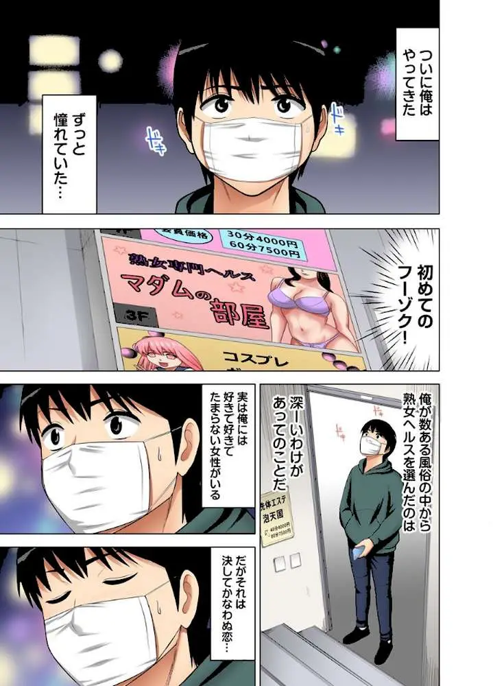 熟女風俗、指名したら母だった！（フルカラー）【電子単行本版/限定特典付き】 - ページ02