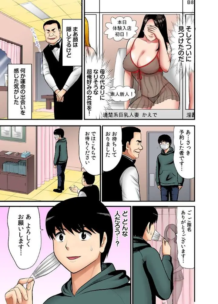 熟女風俗、指名したら母だった！（フルカラー）【電子単行本版/限定特典付き】 - ページ04