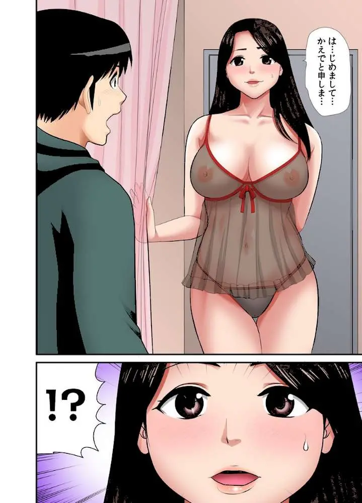 熟女風俗、指名したら母だった！（フルカラー）【電子単行本版/限定特典付き】 - ページ05