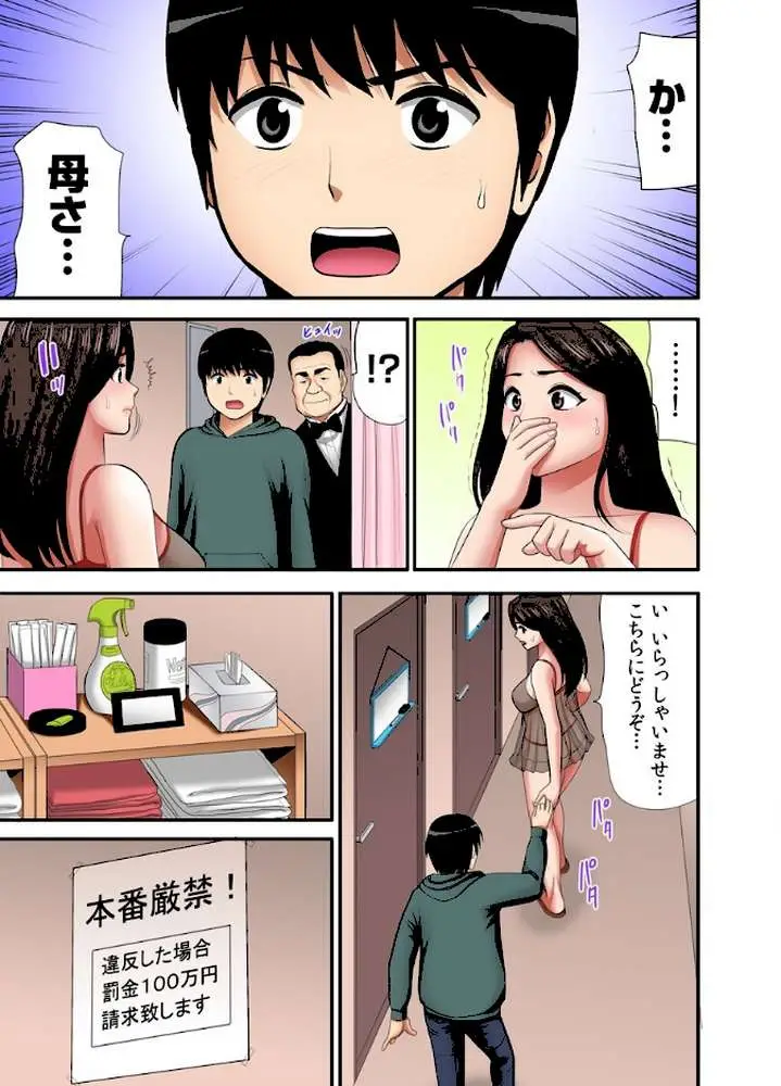 熟女風俗、指名したら母だった！（フルカラー）【電子単行本版/限定特典付き】 - ページ06