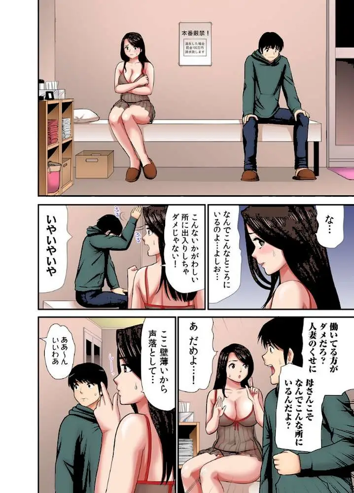 熟女風俗、指名したら母だった！（フルカラー）【電子単行本版/限定特典付き】 - ページ07