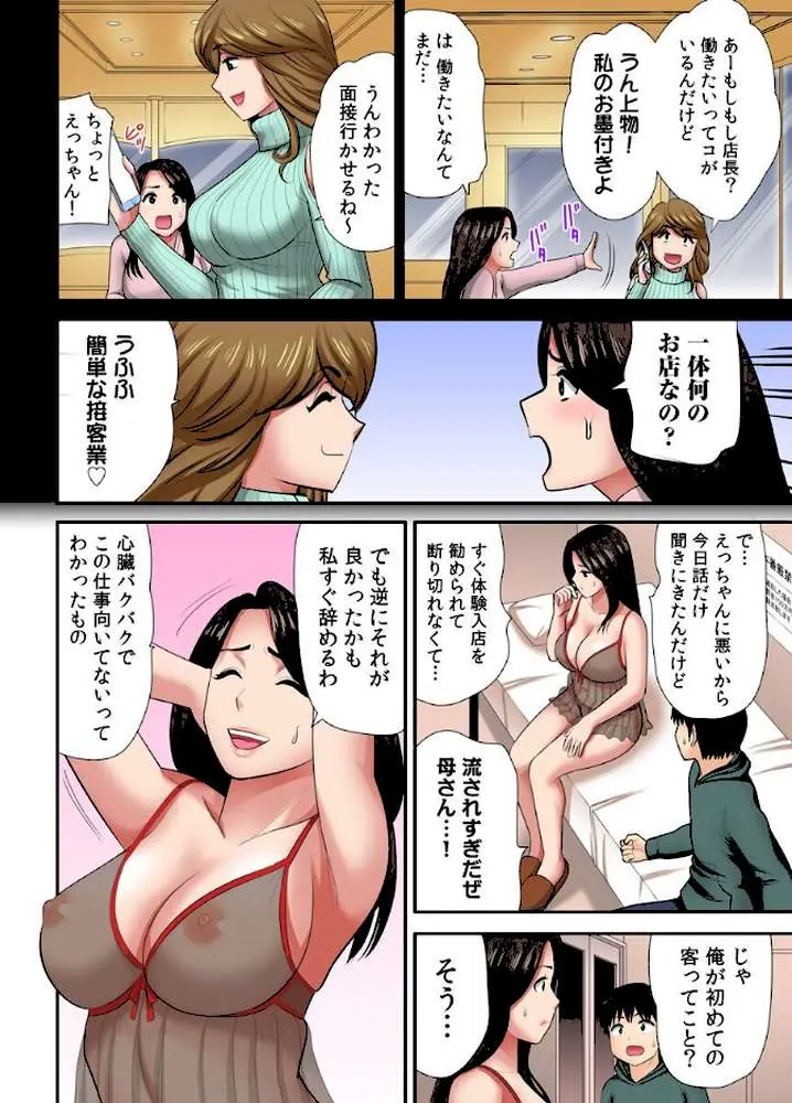 熟女風俗、指名したら母だった！（フルカラー）【電子単行本版/限定特典付き】 - ページ09
