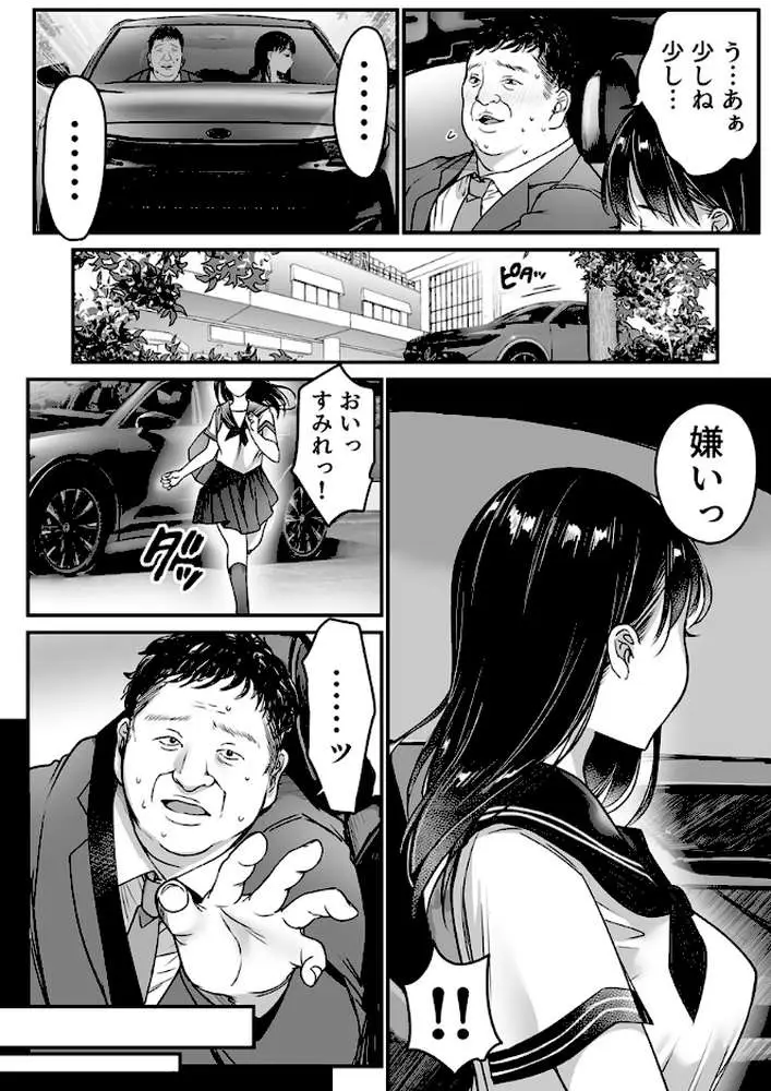 妻の連れ子の入浴中に〜いつでも抱ける義理の娘に連続種〇け〜(単話) - ページ03