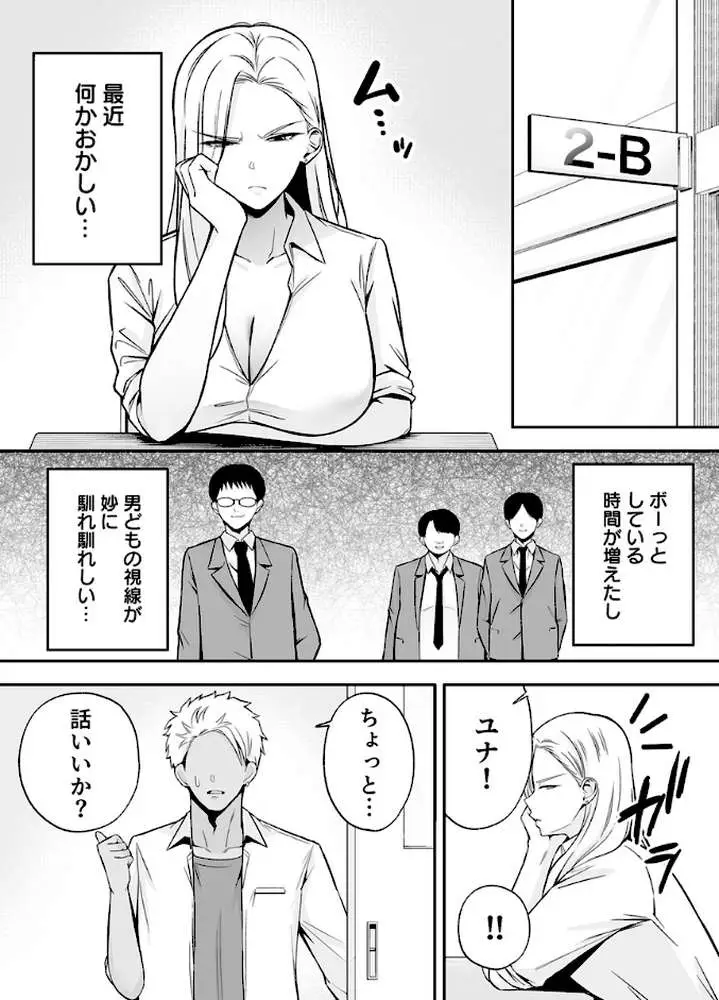 服従教室 催淫ガスでクラスメイトにヤりたい放題（単話） - ページ05