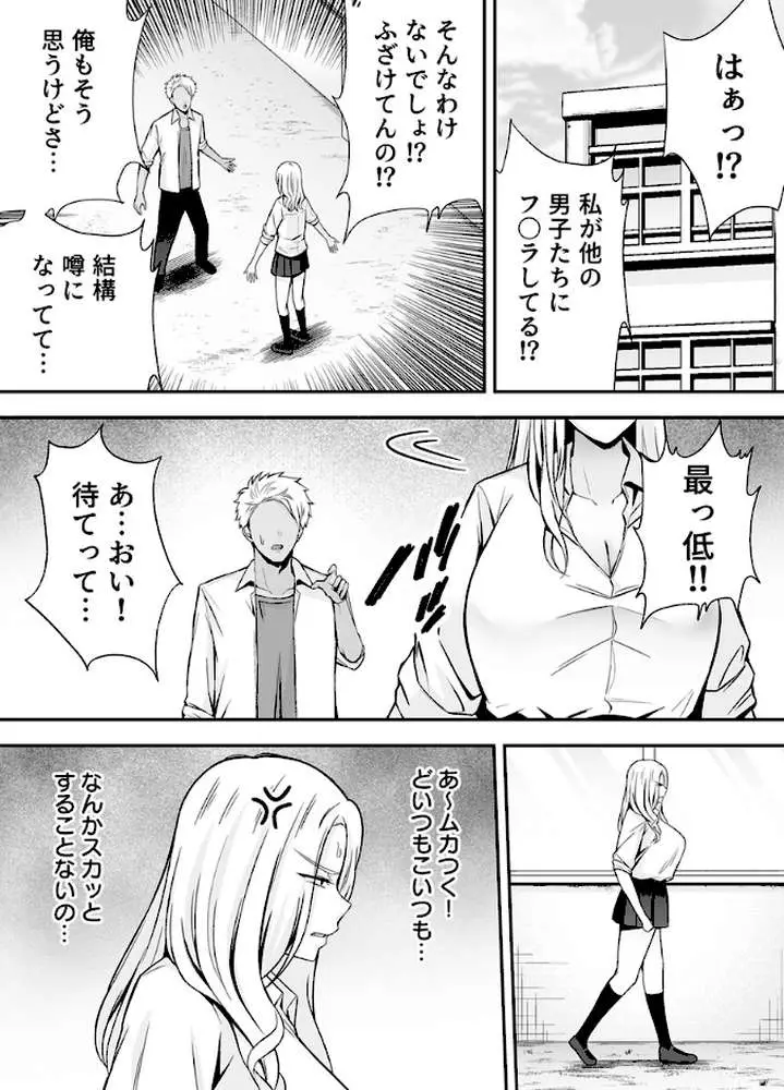 服従教室 催淫ガスでクラスメイトにヤりたい放題（単話） - ページ06