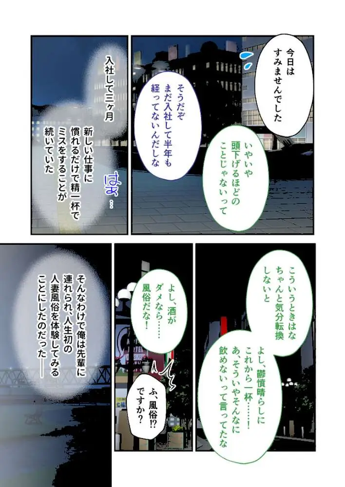 ひとつまみ 〜人妻とNGナシの甘ラブ風俗体験〜 モザイク版 - ページ01