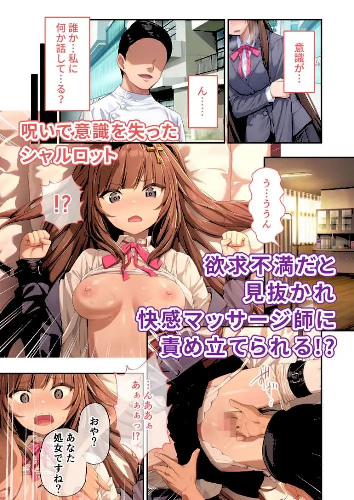 祓魔シスターシャルロットII 〜敗北堕ち、悪魔の淫紋で処女喪失〜 モザイク版 - ページ03
