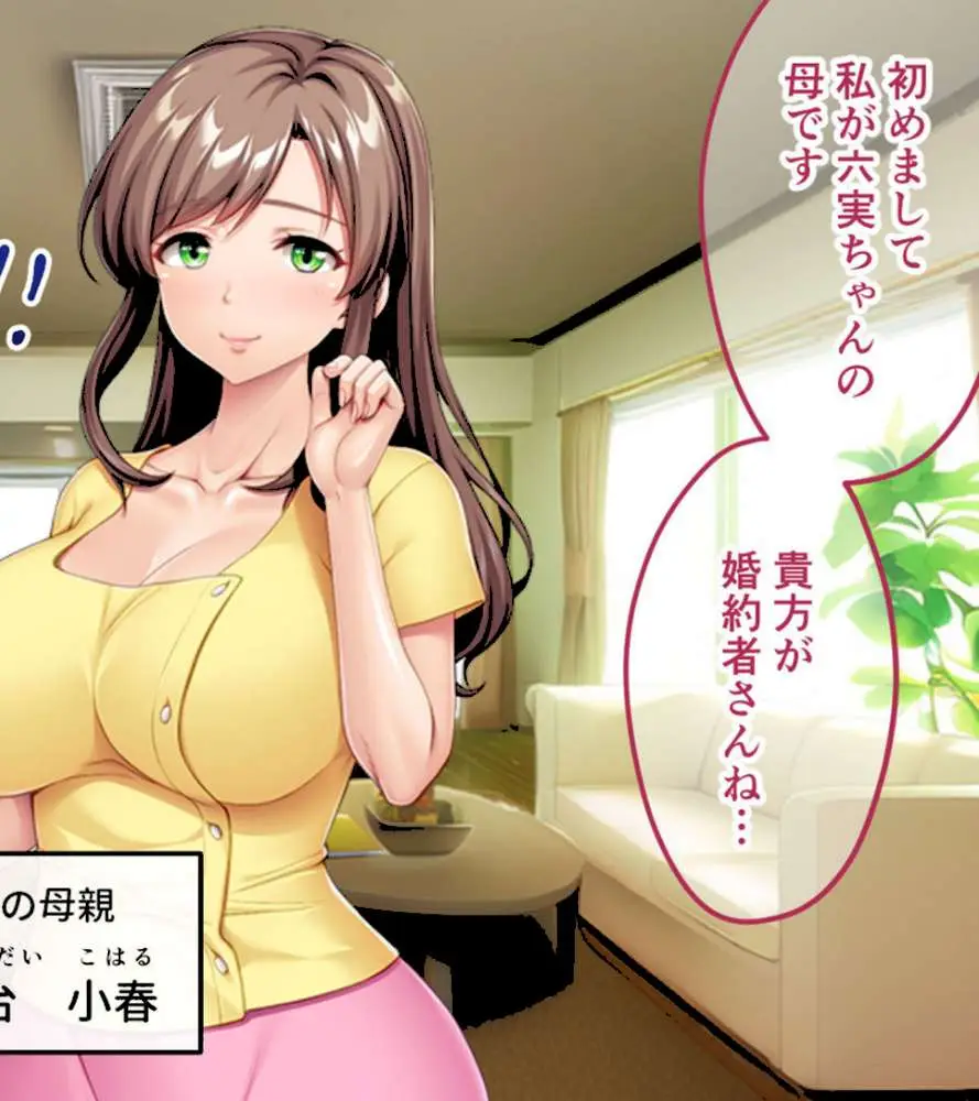 生ぱぁぱいでバブちゃんプレイ!〜婚約者のママは俺の元ママ!?〜 モザイク版 - ページ04
