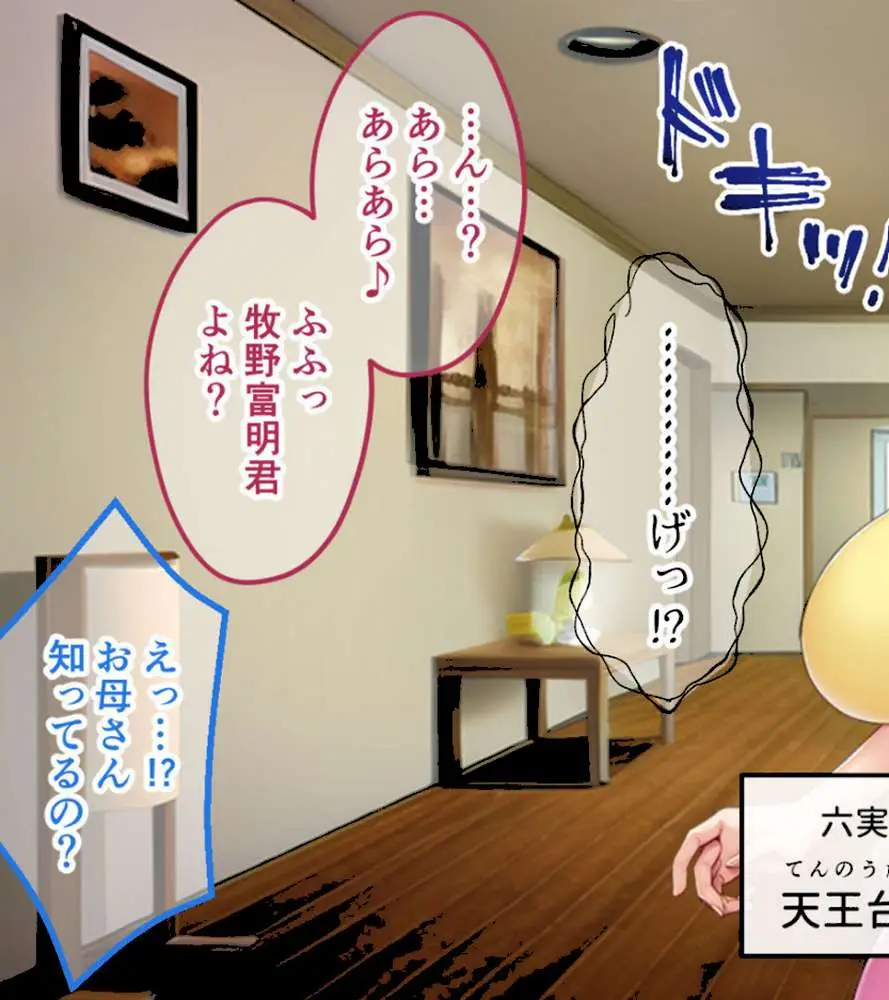 生ぱぁぱいでバブちゃんプレイ!〜婚約者のママは俺の元ママ!?〜 モザイク版 - ページ05