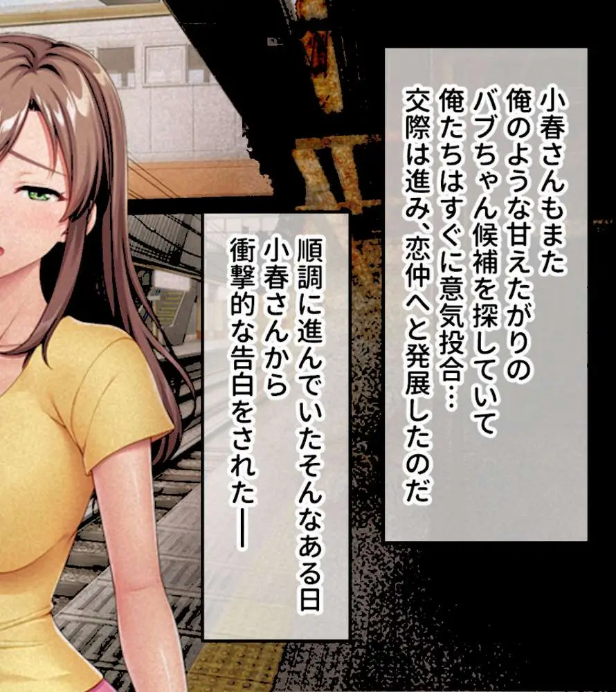 生ぱぁぱいでバブちゃんプレイ!〜婚約者のママは俺の元ママ!?〜 モザイク版 - ページ08