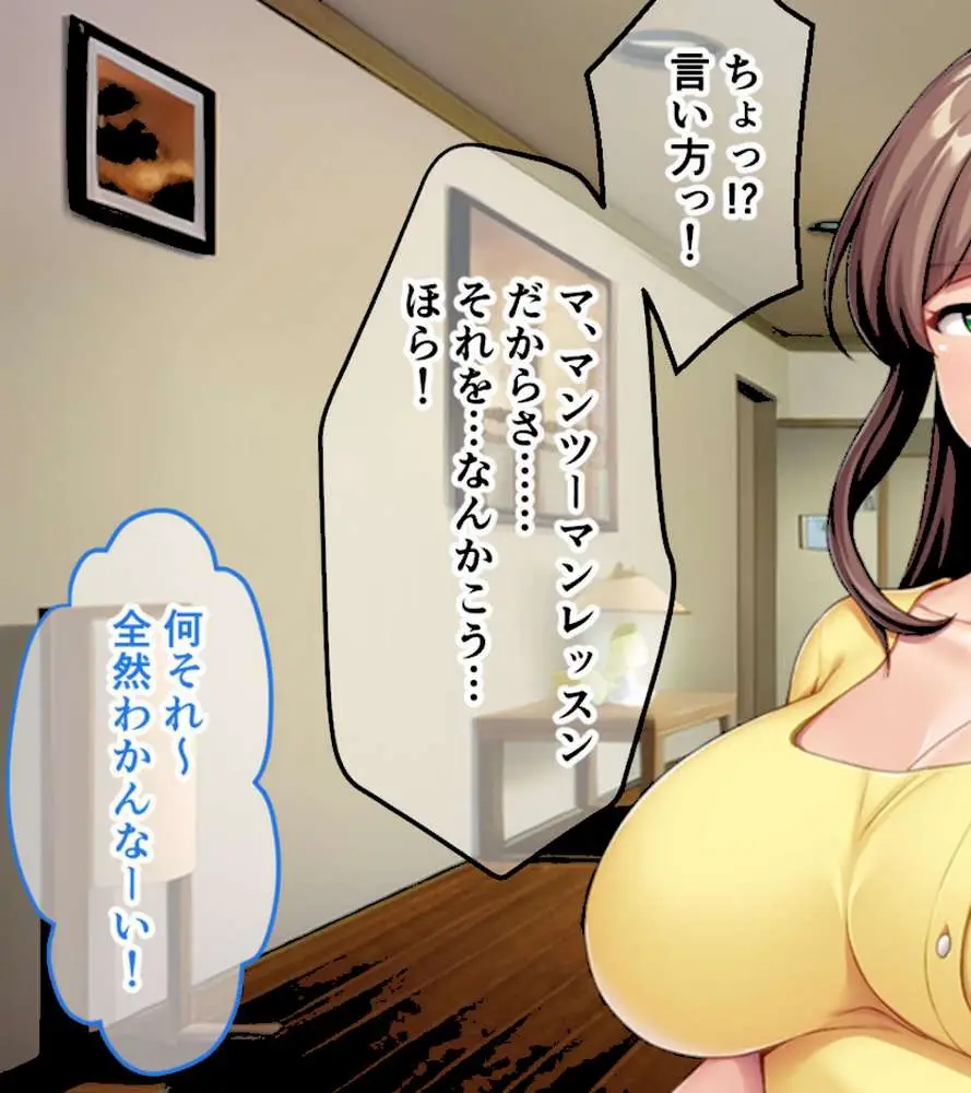 生ぱぁぱいでバブちゃんプレイ!〜婚約者のママは俺の元ママ!?〜 モザイク版 - ページ12