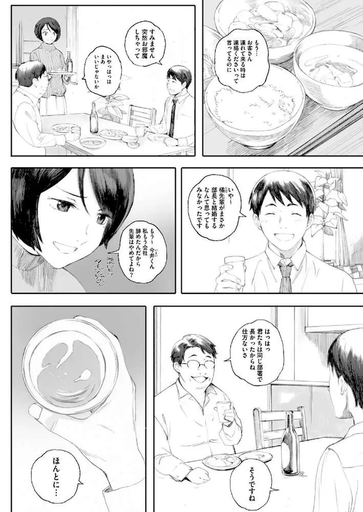 奥様はセックスフレンド(単話) - ページ02