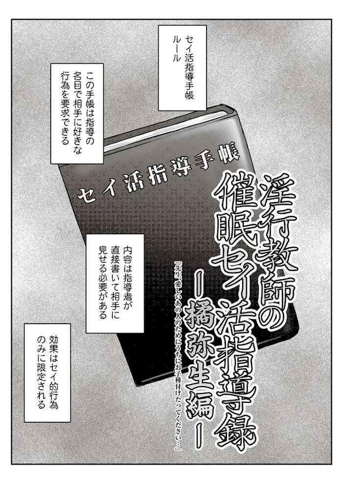 淫行教師の催●セイ活指導録 - ページ12