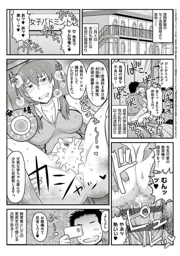 淫行教師の催●セイ活指導録 - ページ13