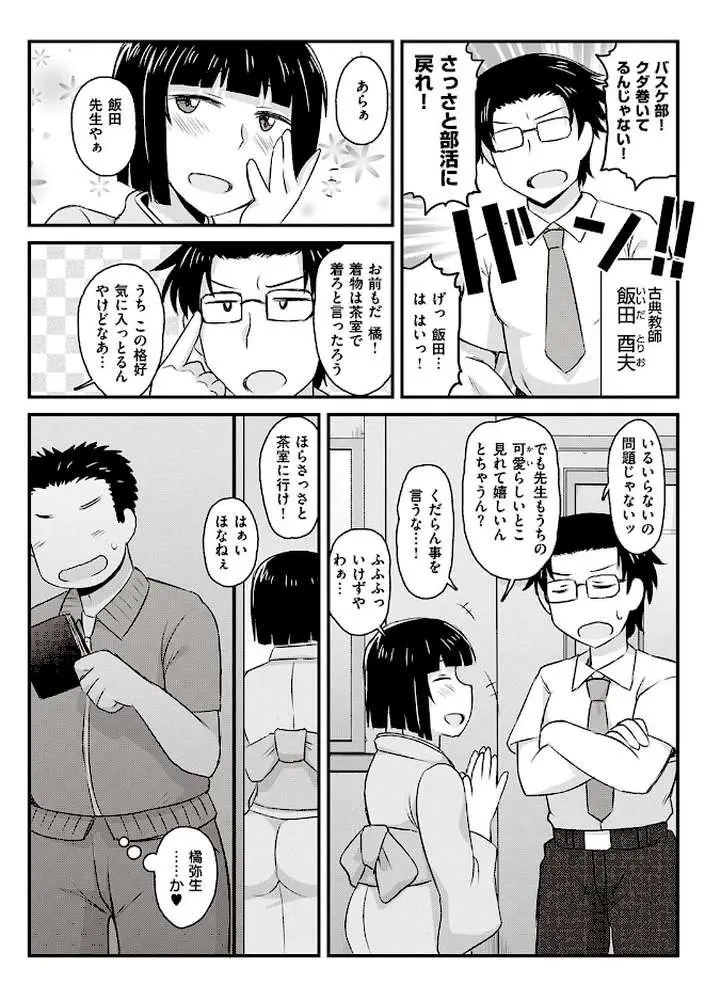 淫行教師の催●セイ活指導録 - ページ16