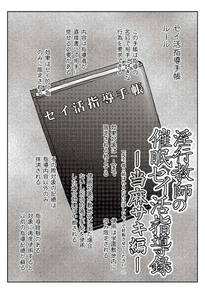 淫行教師の催●セイ活指導録 - ページ19