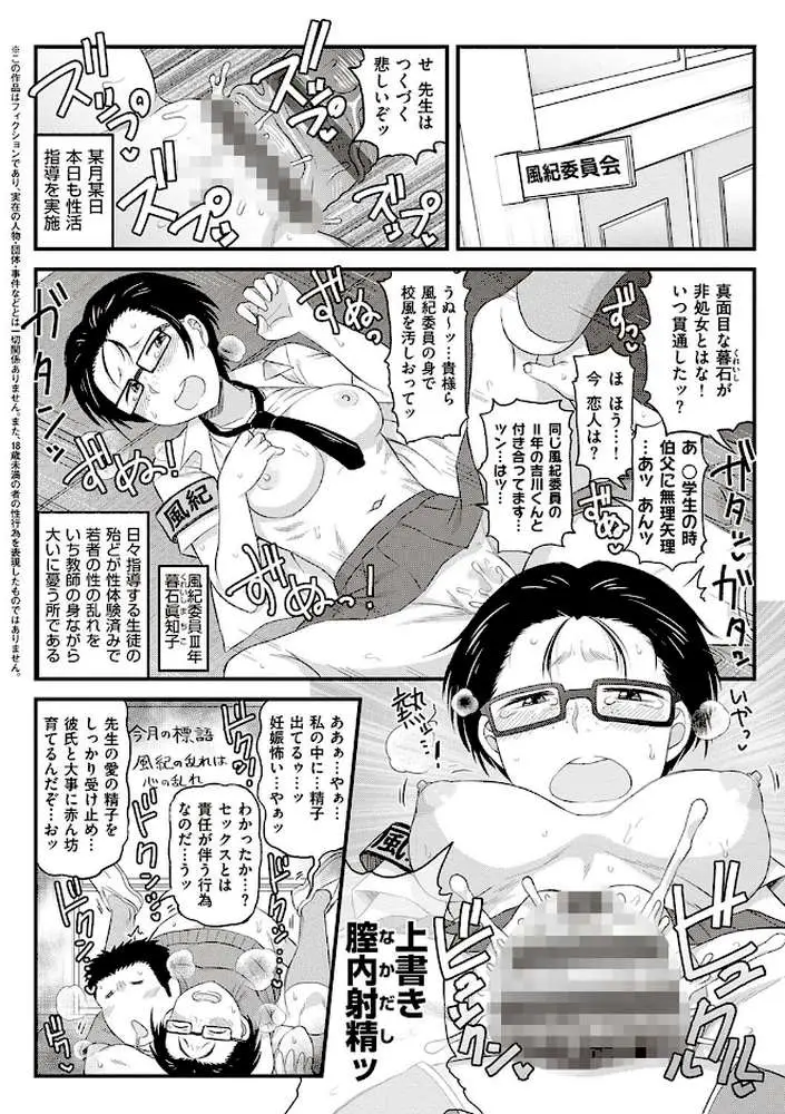 淫行教師の催●セイ活指導録 - ページ20