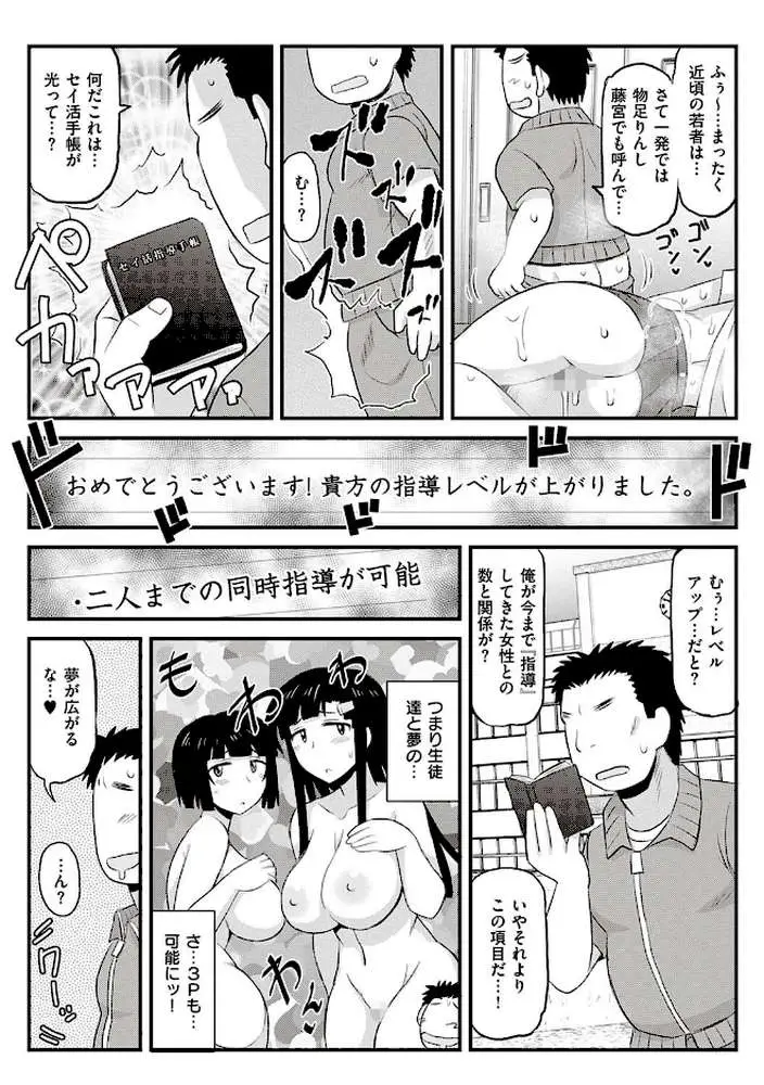 淫行教師の催●セイ活指導録 - ページ21