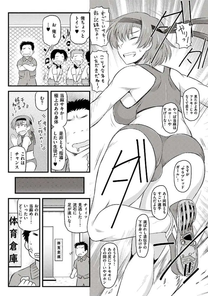 淫行教師の催●セイ活指導録 - ページ24