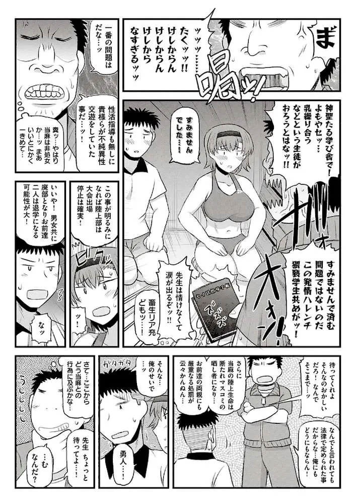 淫行教師の催●セイ活指導録 - ページ26