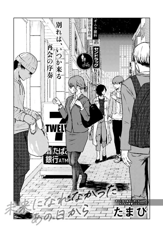未来になれなかったあの日から(単話) - ページ03