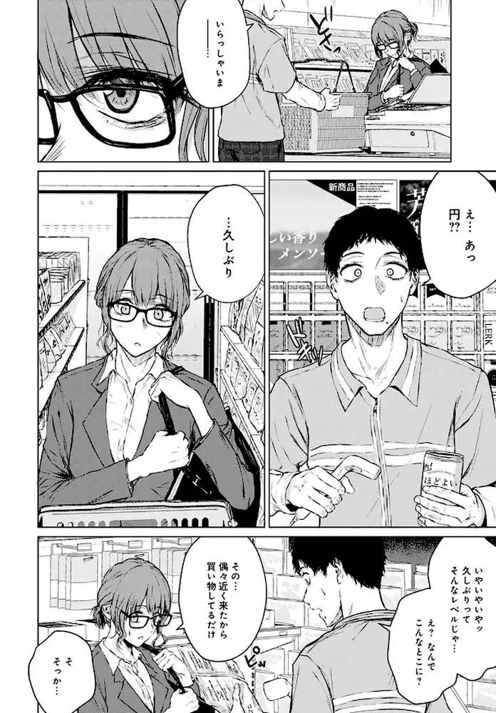未来になれなかったあの日から(単話) - ページ04