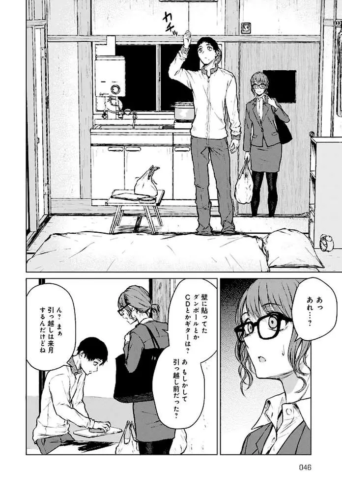 未来になれなかったあの日から(単話) - ページ08