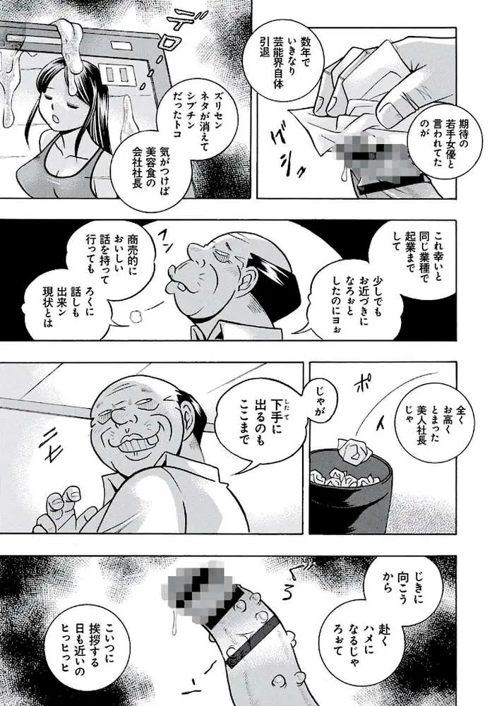 中華なると選集 - ページ39