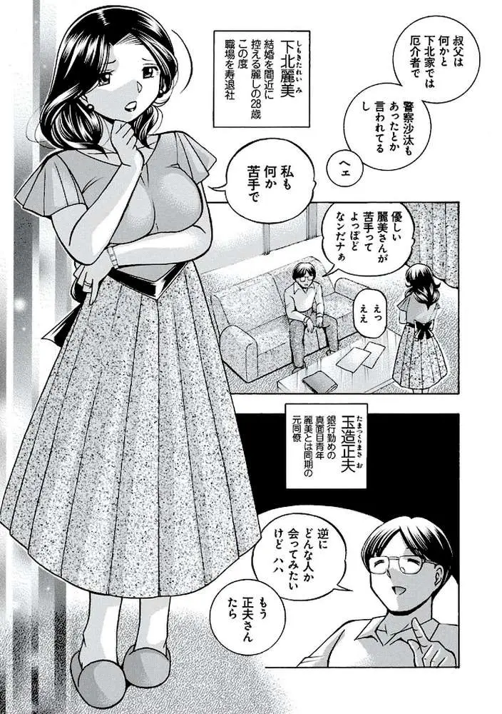 中華なると選集 - ページ45