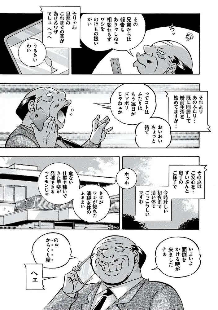 中華なると選集 - ページ47