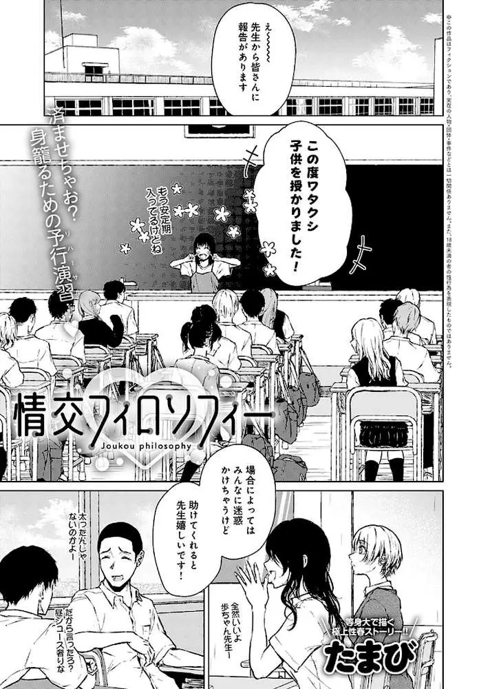 情交フィロソフィー(単話) - ページ01