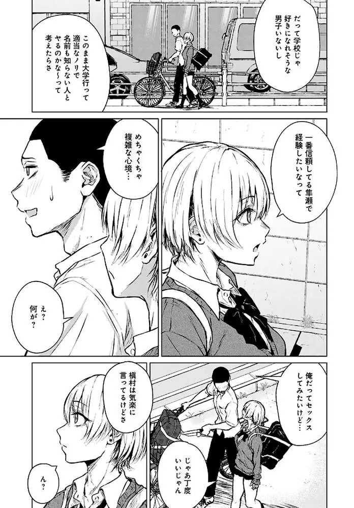 情交フィロソフィー(単話) - ページ07