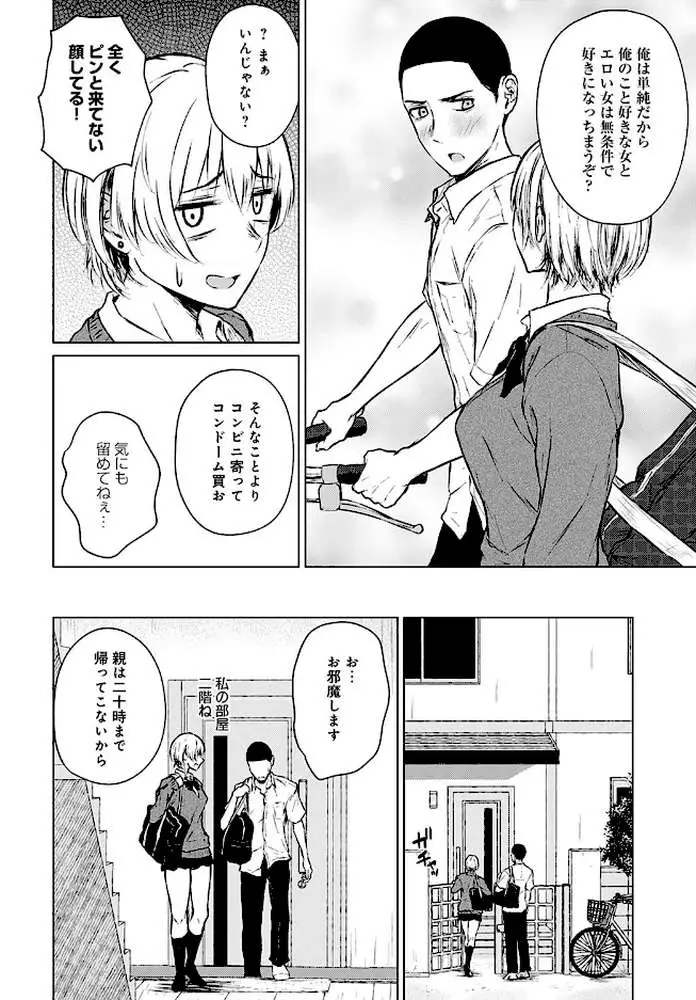 情交フィロソフィー(単話) - ページ08