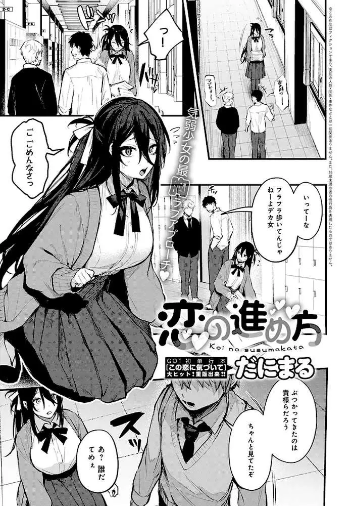 恋の進め方（単話） - ページ01