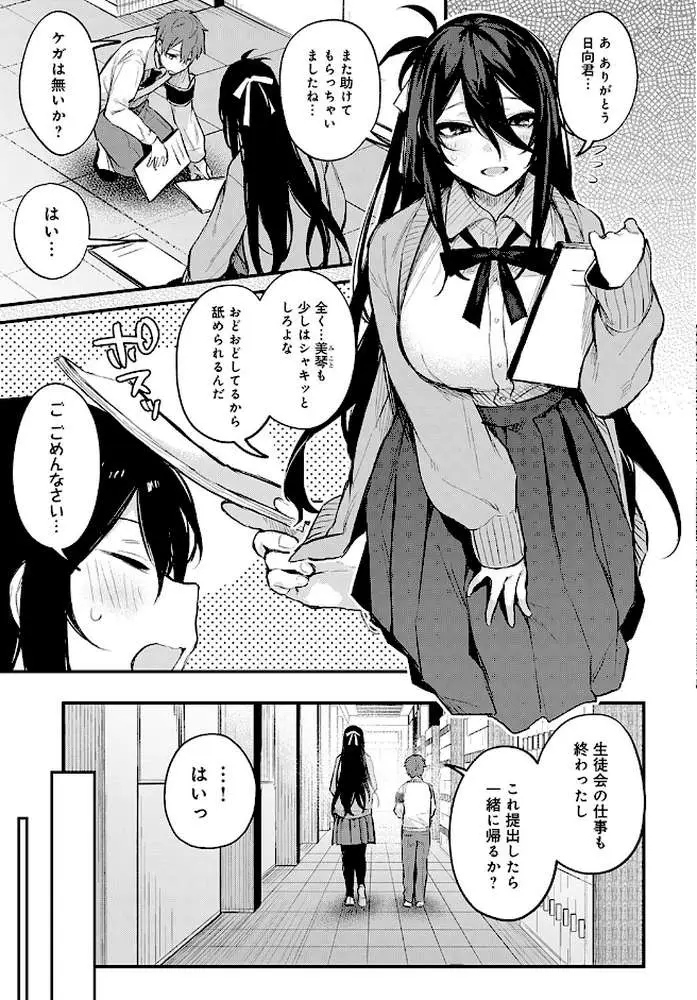 恋の進め方（単話） - ページ03
