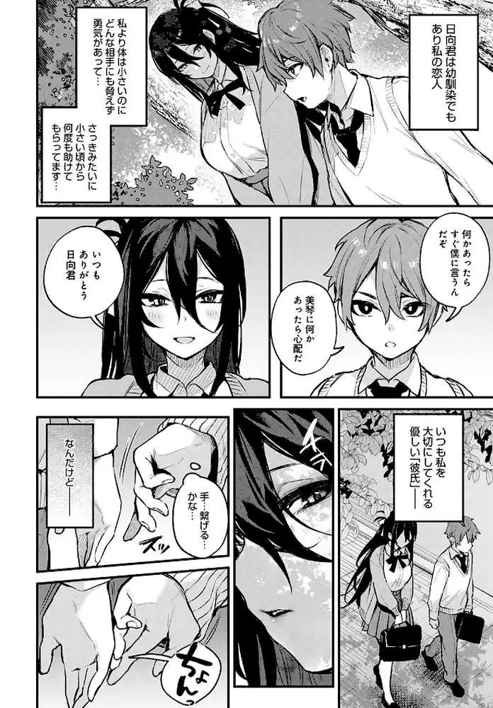 恋の進め方（単話） - ページ04