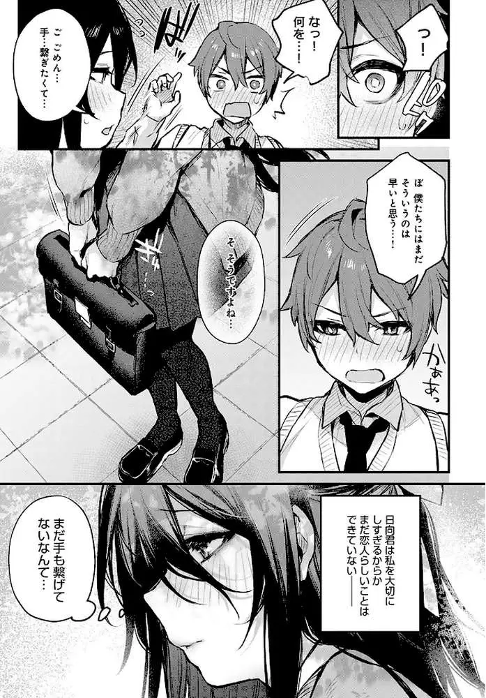 恋の進め方（単話） - ページ05